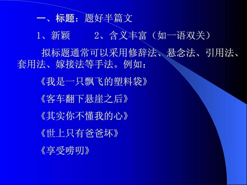 最新初中语文作文写作技巧(1)..ppt_第2页