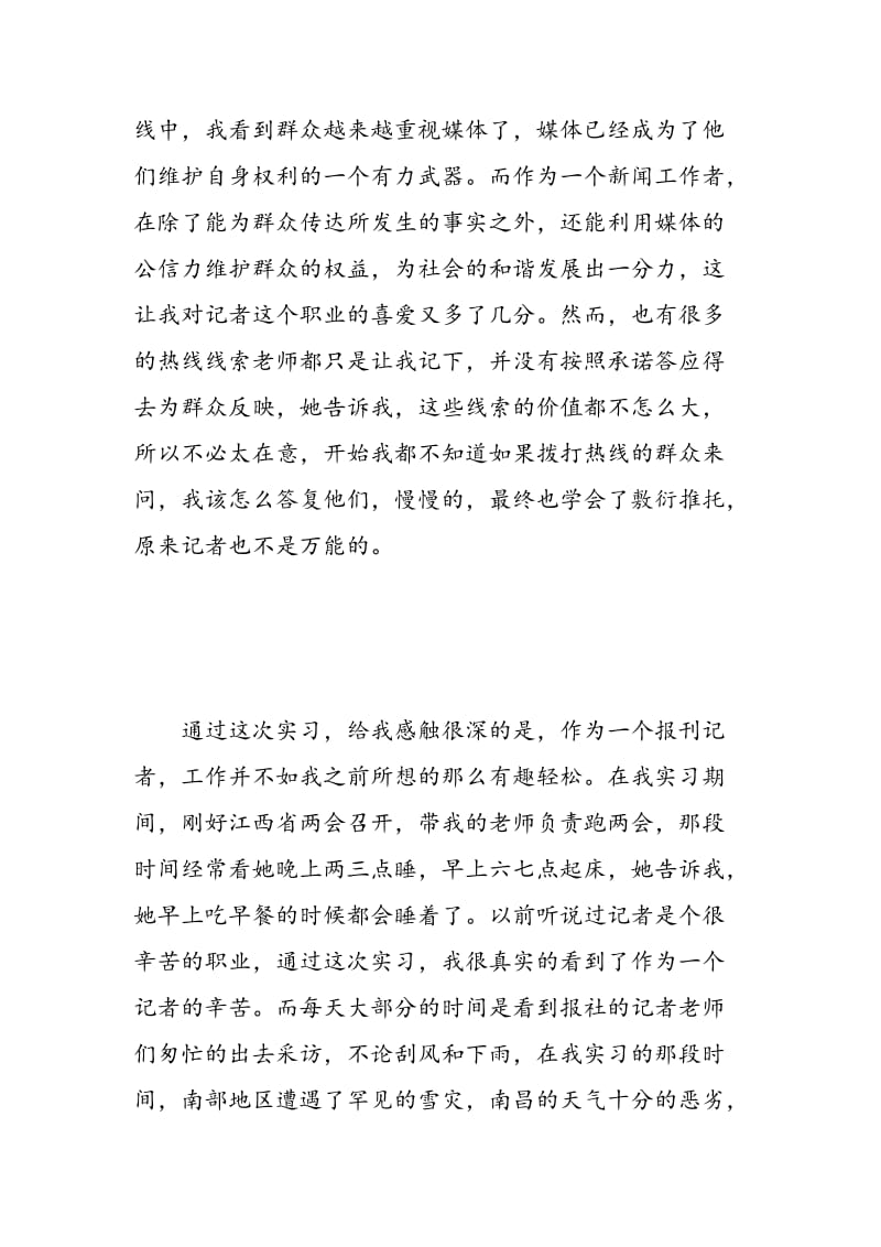 2018年寒假报社实习总结报告-范文精选.doc_第2页