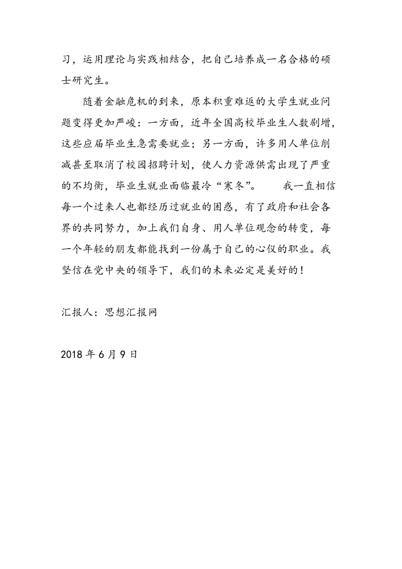 2018年6月学习两会思想汇报《“两会”的感想》-范文精选.doc_第2页