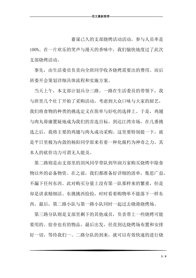 XX村党支书创先争优先进事迹材料.doc_第3页