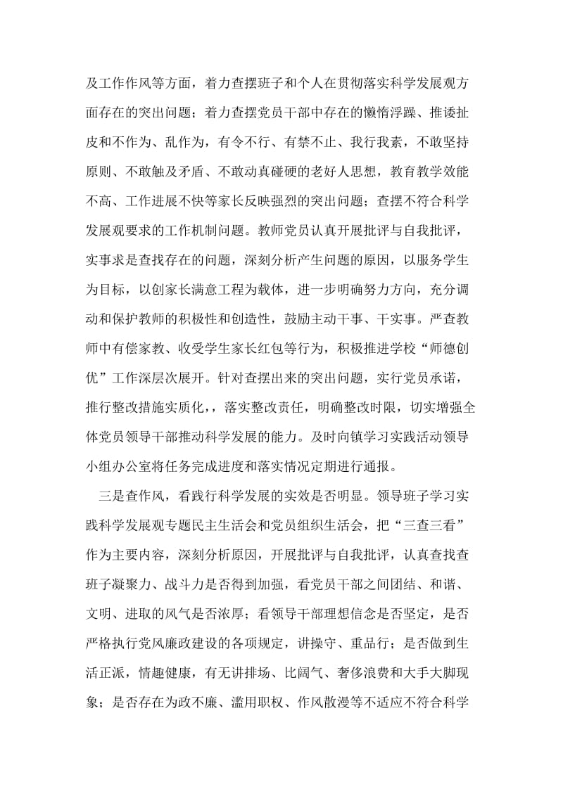 三查三看学习总结.doc_第2页