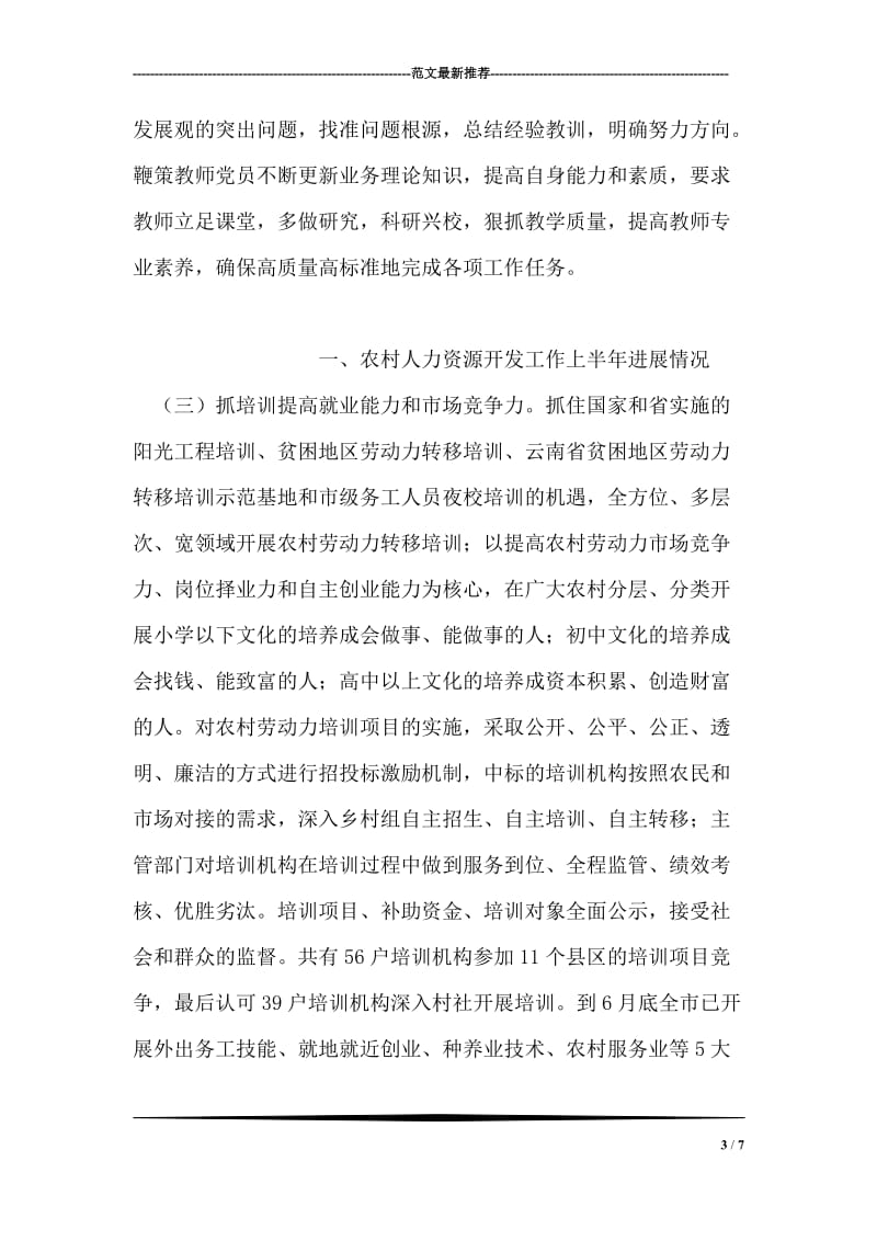 三查三看学习总结.doc_第3页