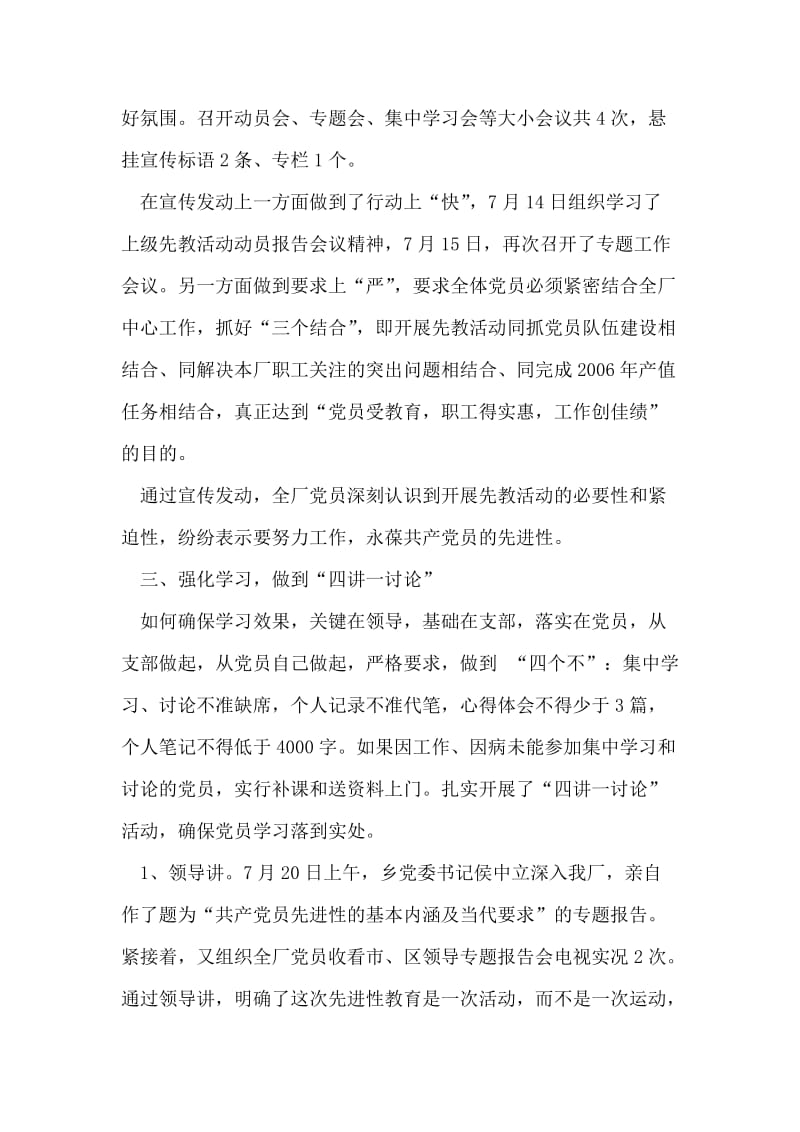 XX合金建材厂保持共产党员先进性教育活动第一阶段工作总结.doc_第2页