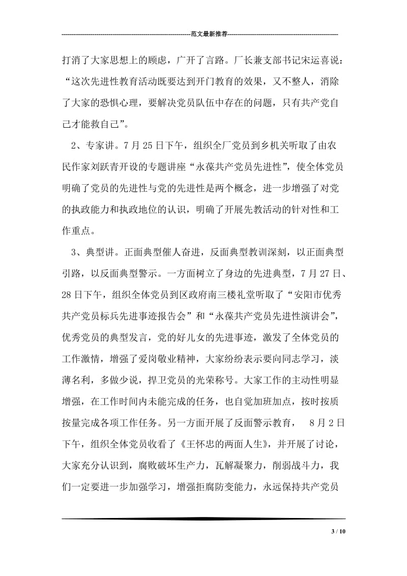 XX合金建材厂保持共产党员先进性教育活动第一阶段工作总结.doc_第3页