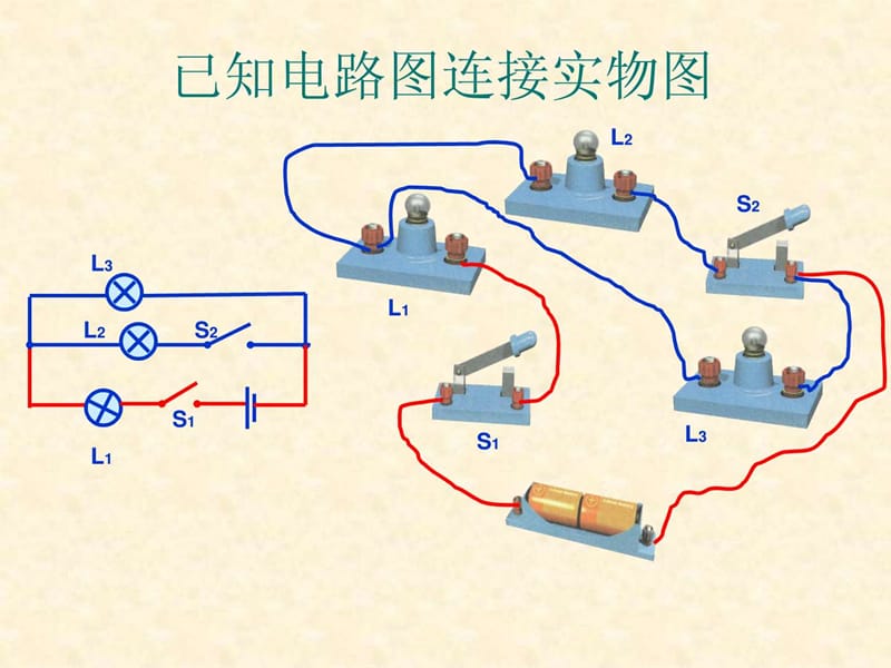 最新初中物理电路图的画法及识别..ppt_第3页