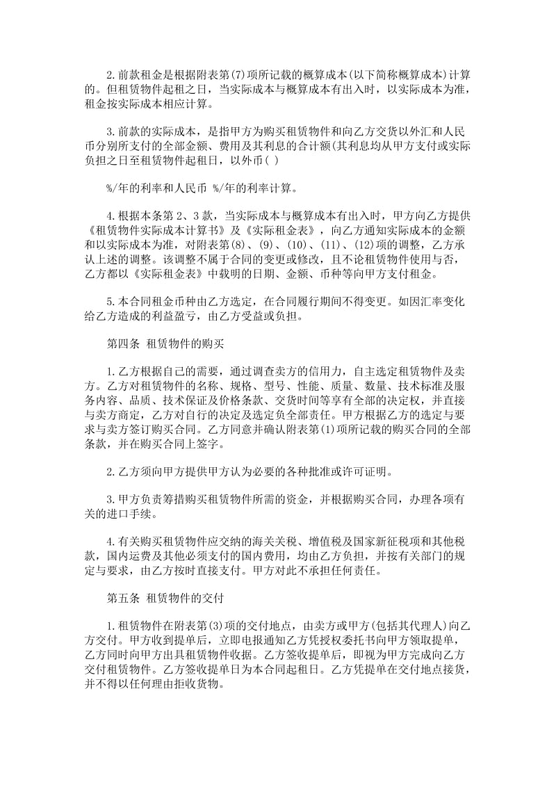 融资租赁合同书（范本）.doc_第2页