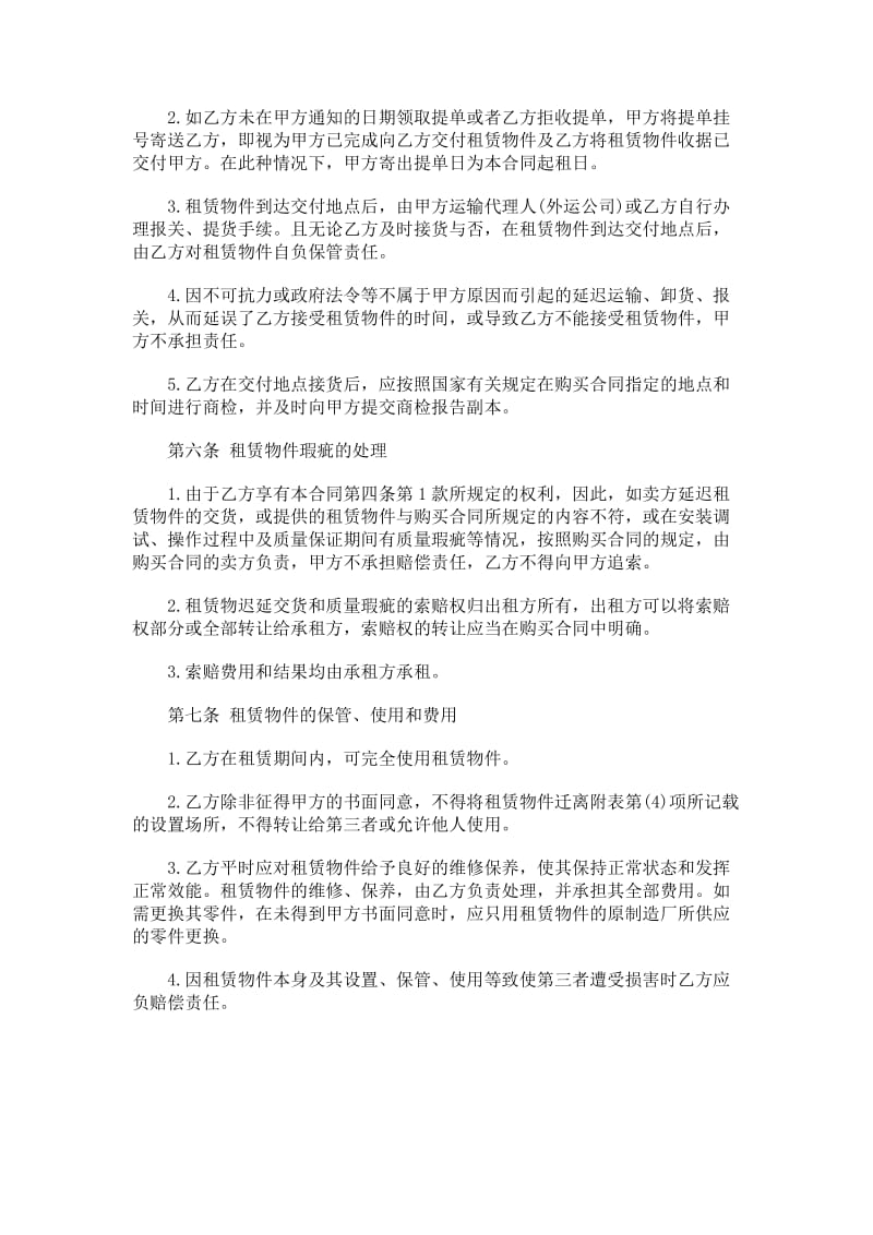 融资租赁合同书（范本）.doc_第3页