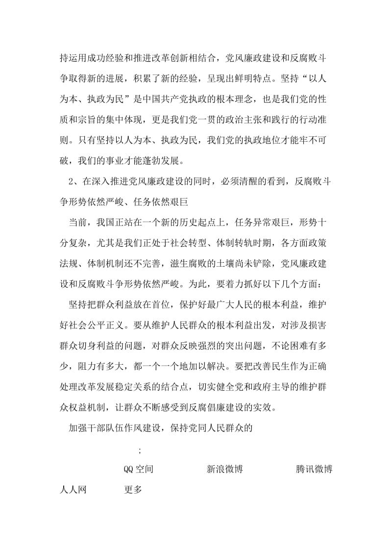 2018年关于党员学习十七届中央纪委七次全会精神心得体会.doc_第2页