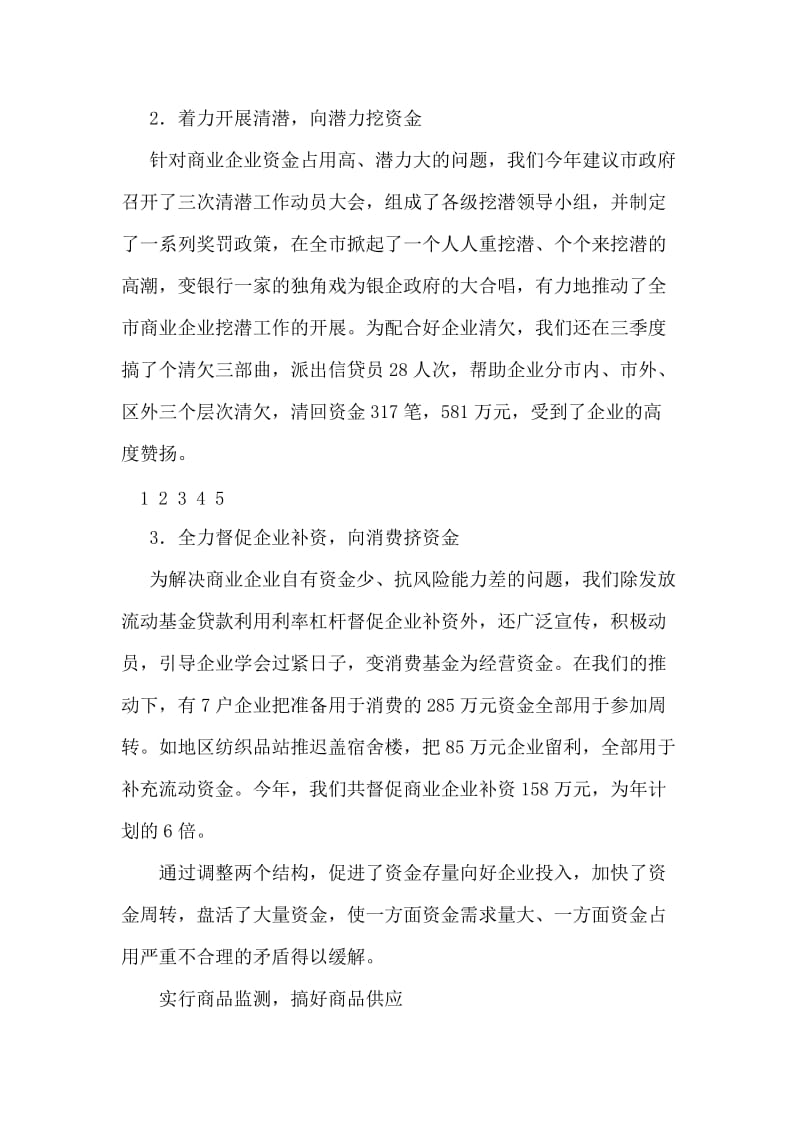 中国工商银行金融工作总结.doc_第2页