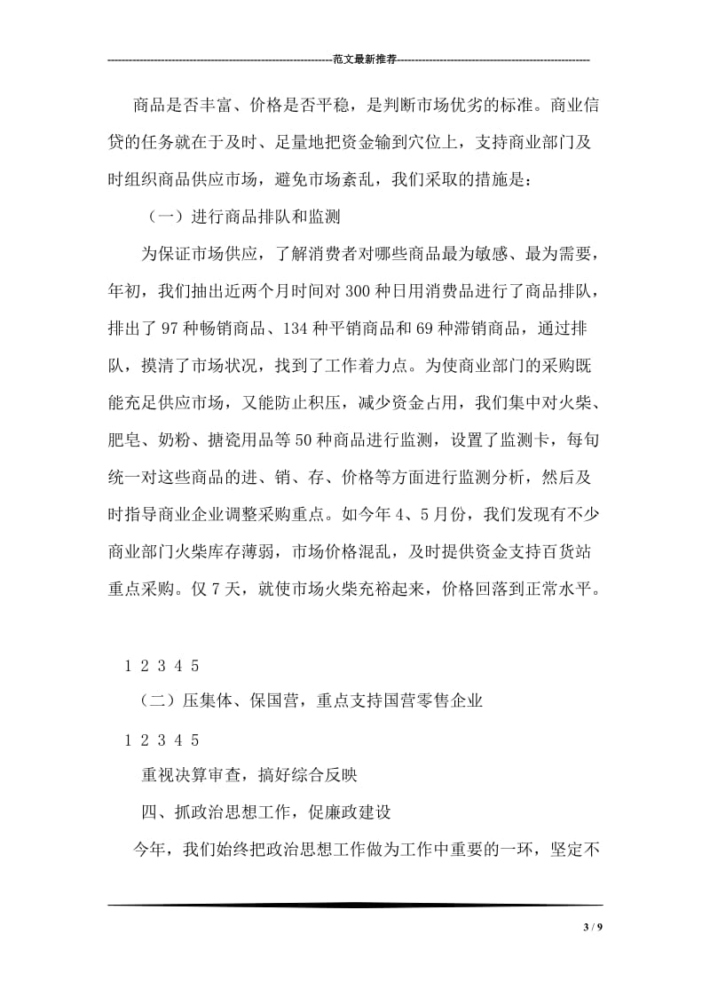 中国工商银行金融工作总结.doc_第3页