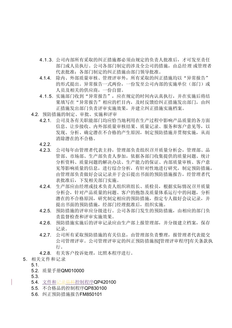 纠正和预防措施控制程序.doc_第2页