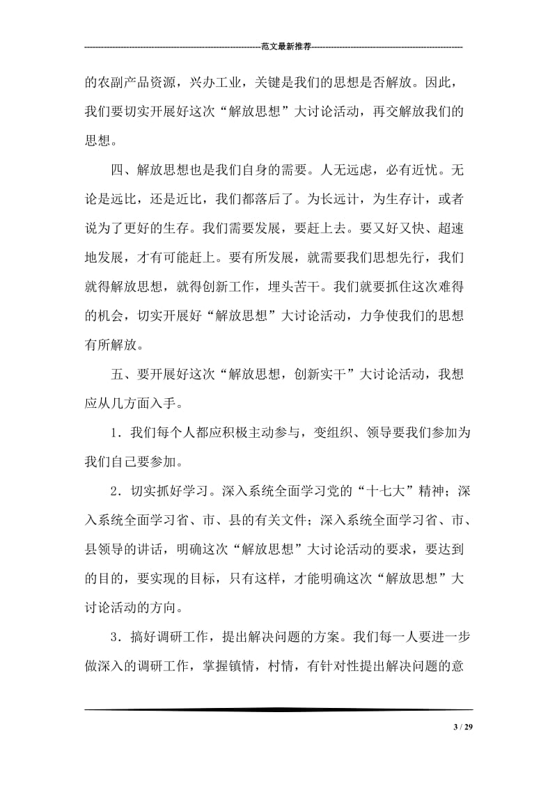 “解放思想，创新实干，脱颖而出”大讨论学习心得体会.doc_第3页