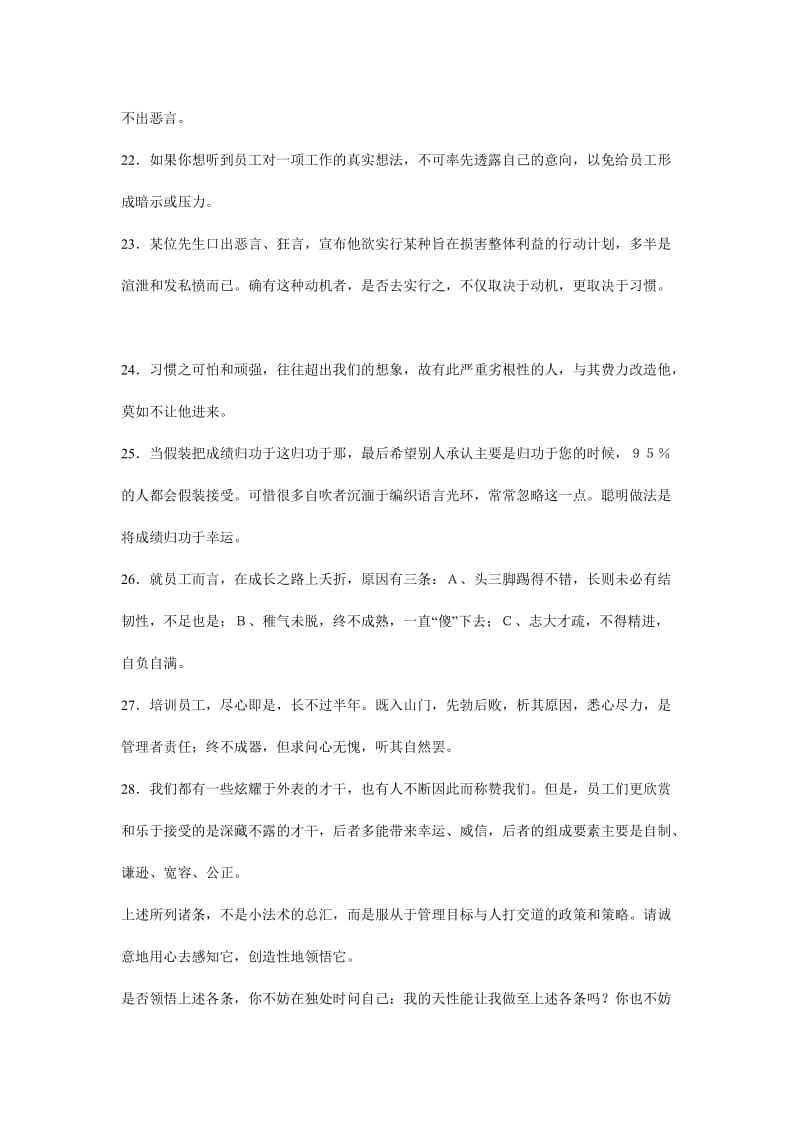 管理者太极拳28式.doc_第3页