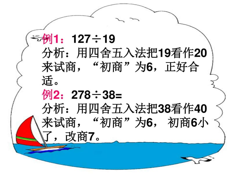 最新四上 灵活试商的方法..ppt_第3页