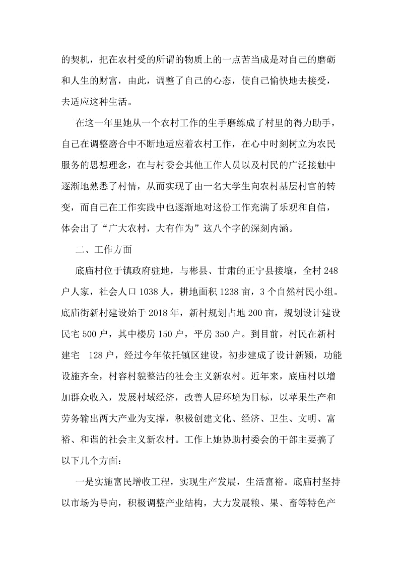 个人先进事迹材料报告稿.doc_第2页