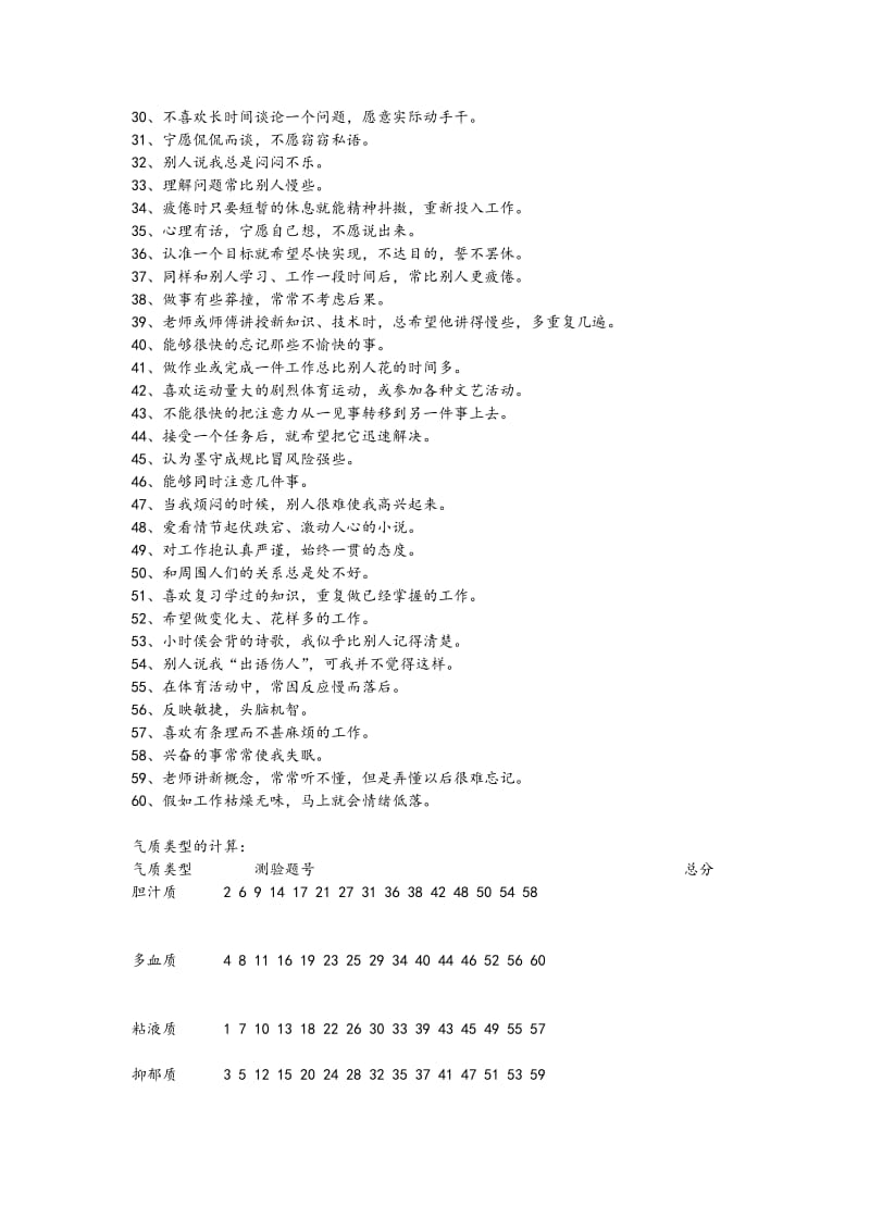 气质调查表.doc_第2页