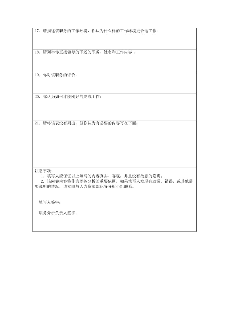 职务分析调查表.doc.doc_第3页