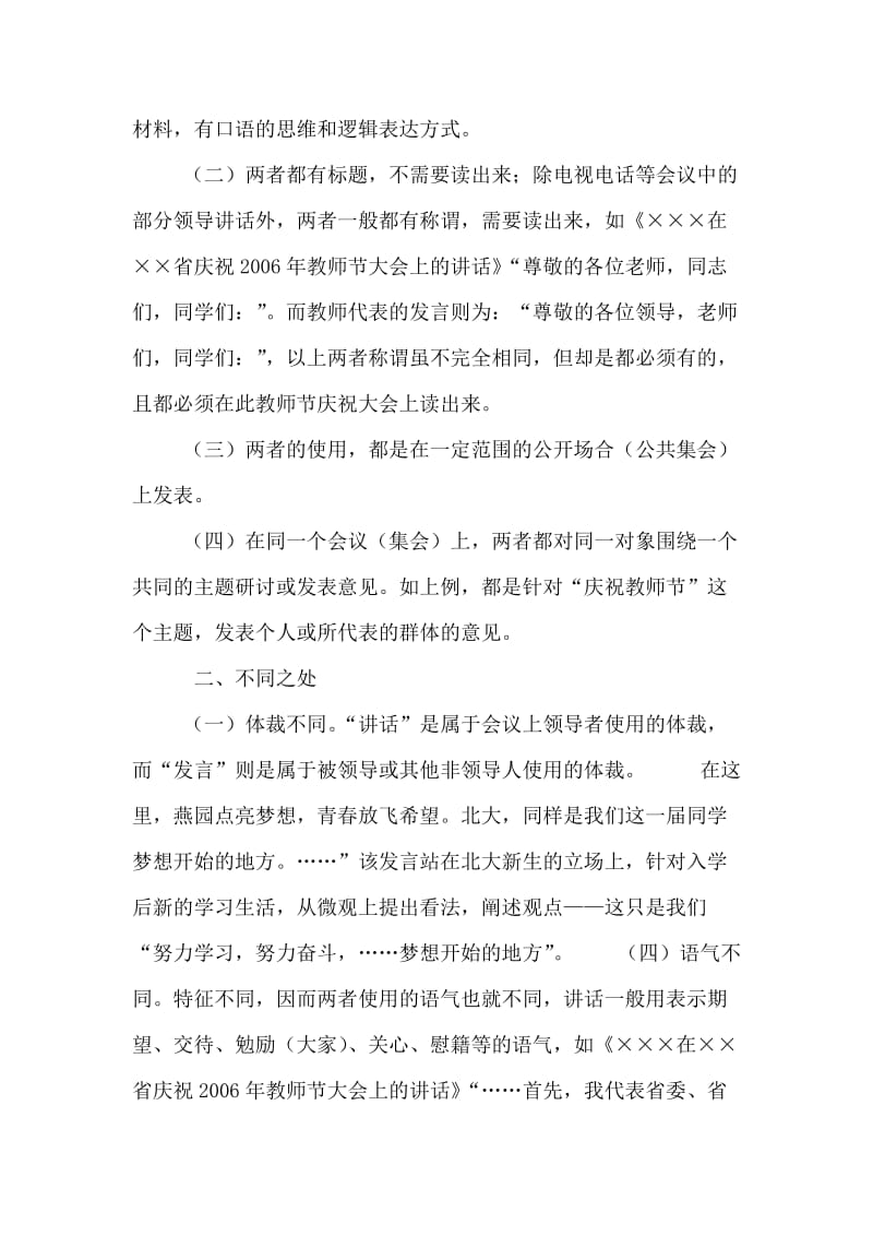 “讲话稿”与“发言稿”.doc_第2页