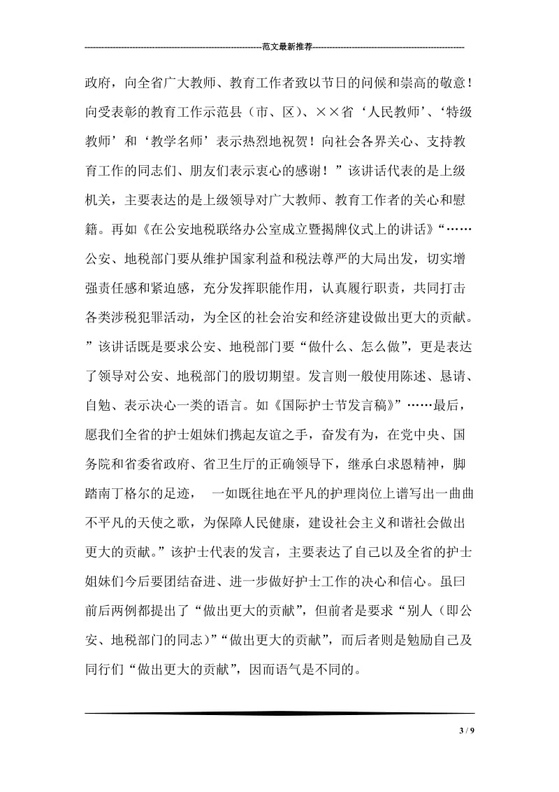 “讲话稿”与“发言稿”.doc_第3页