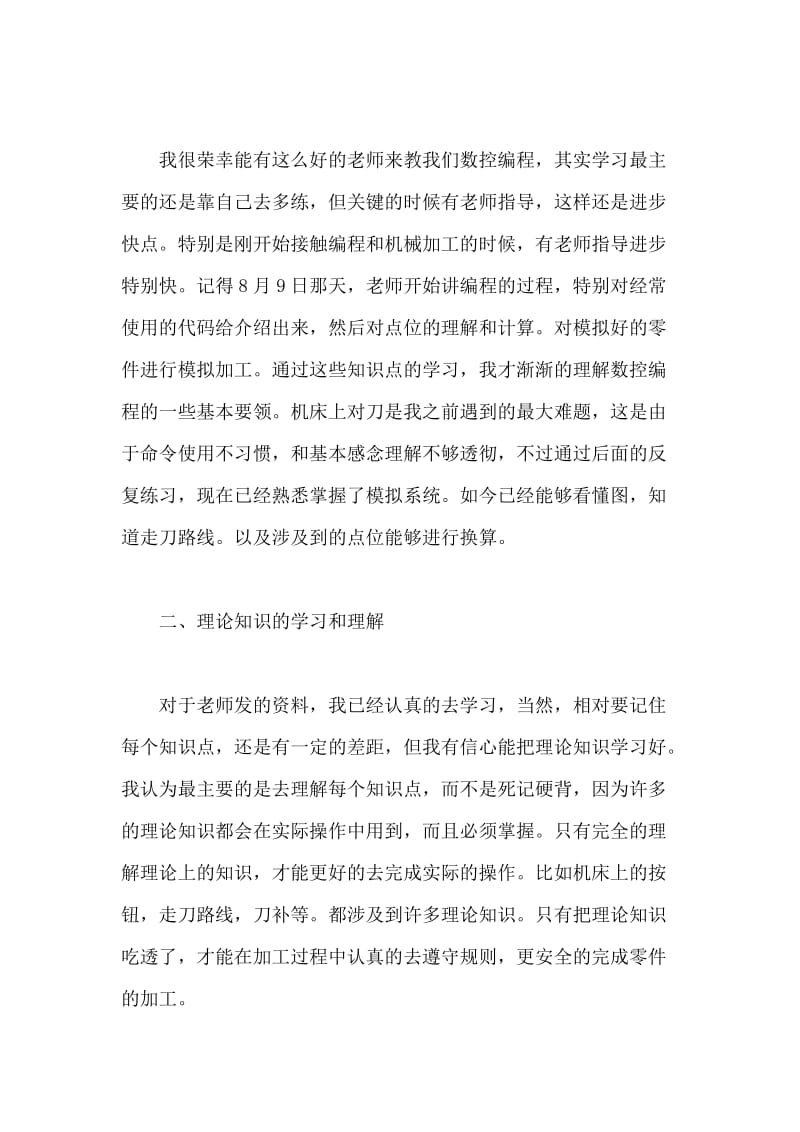 2018年数控专业实习报告.doc_第2页