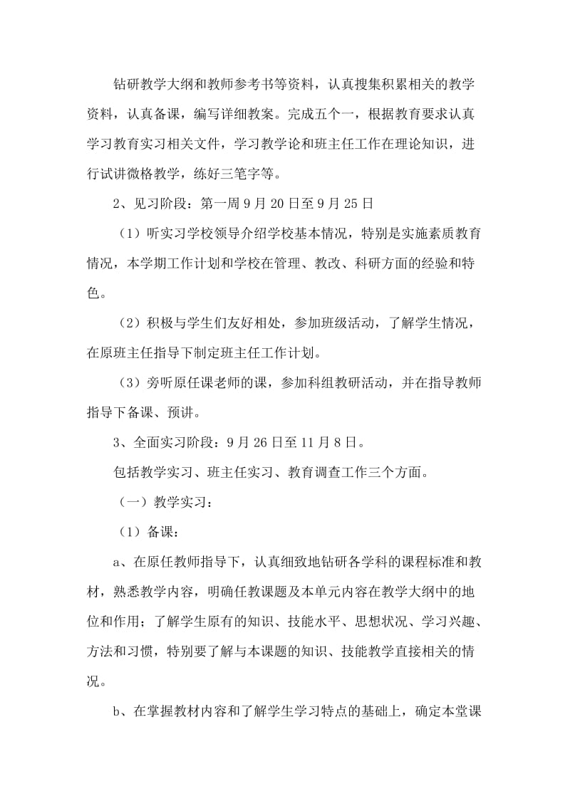 中学教育实习总结.doc_第2页