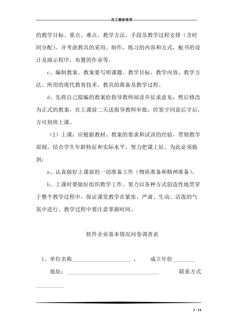 中学教育实习总结.doc_第3页