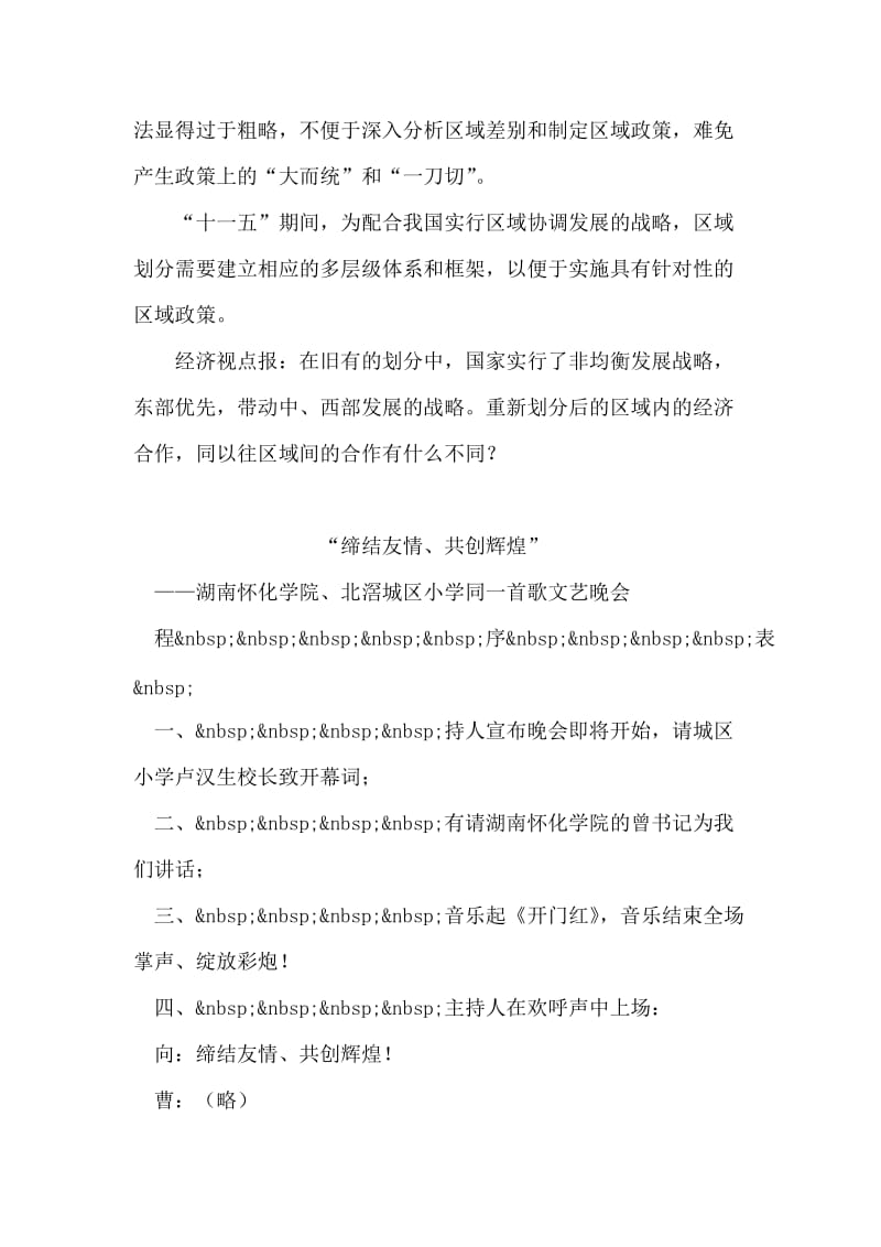 中国新经济区域划分实践调查.doc_第2页