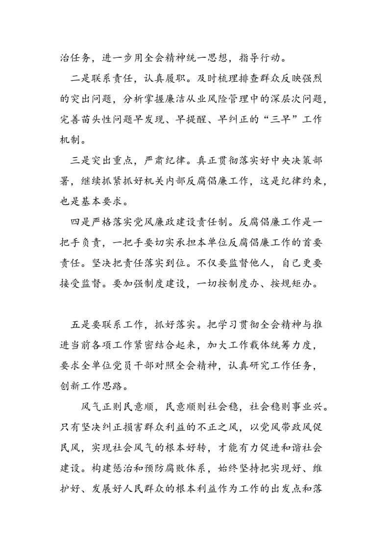 2018党的十七届六中全会学习心得.doc_第2页