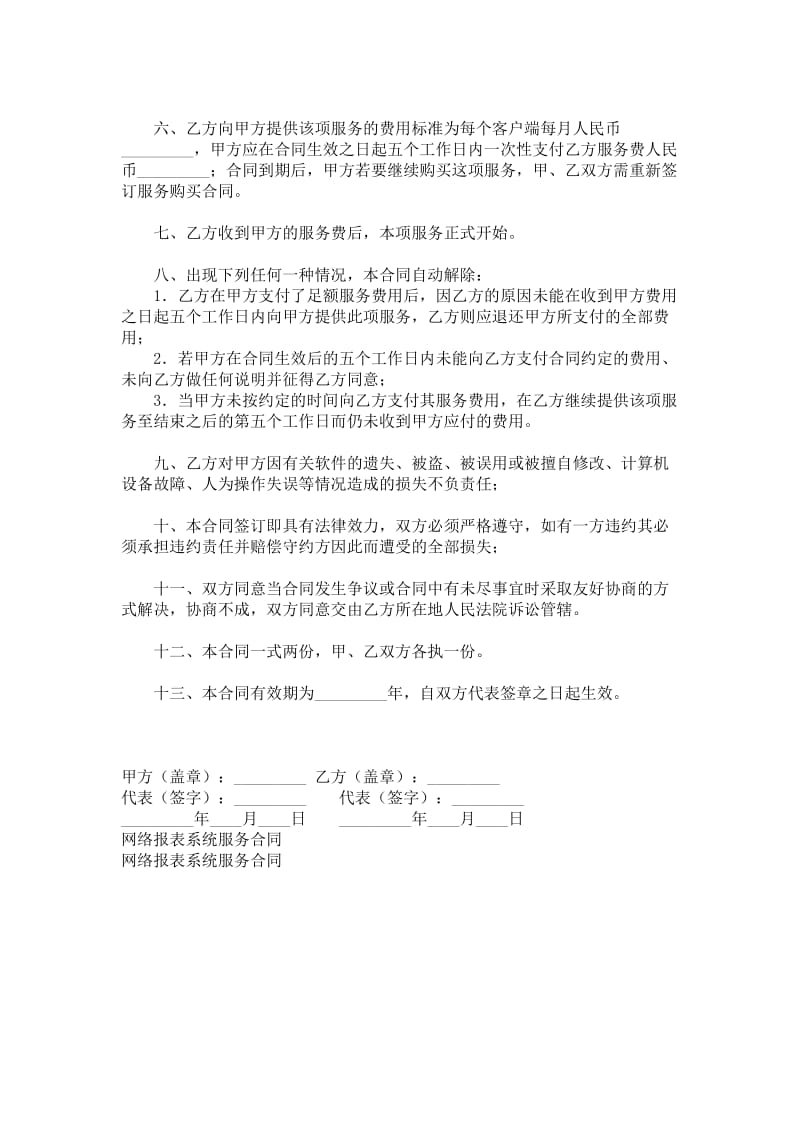 网络报表系统服务合同范本.doc_第2页