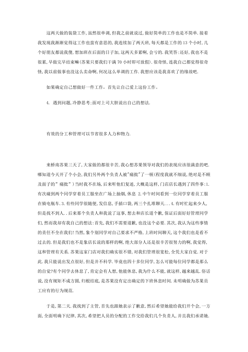 苏果理货员工作小结.doc_第2页