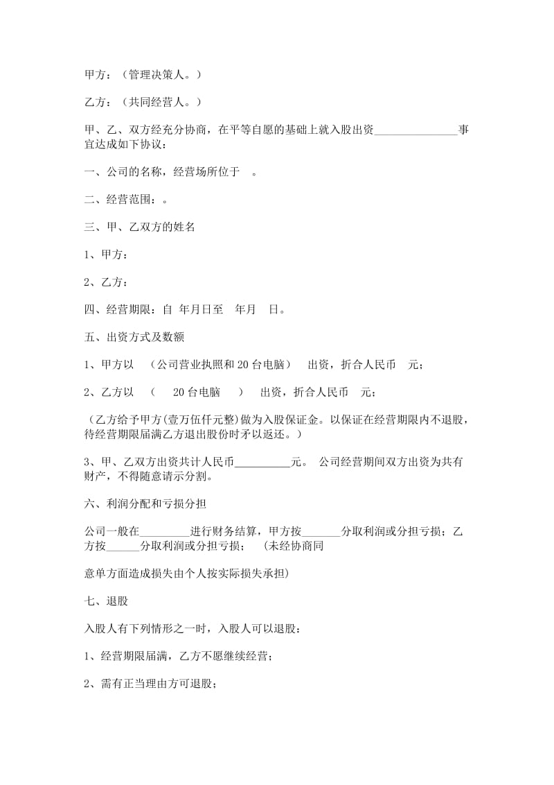 股份制合同书.doc_第1页