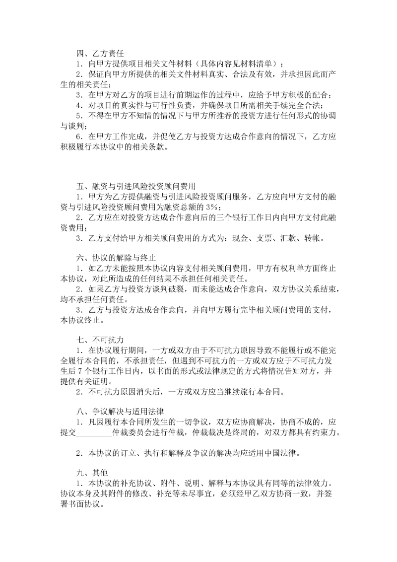 融资与投资顾问协议.doc_第2页