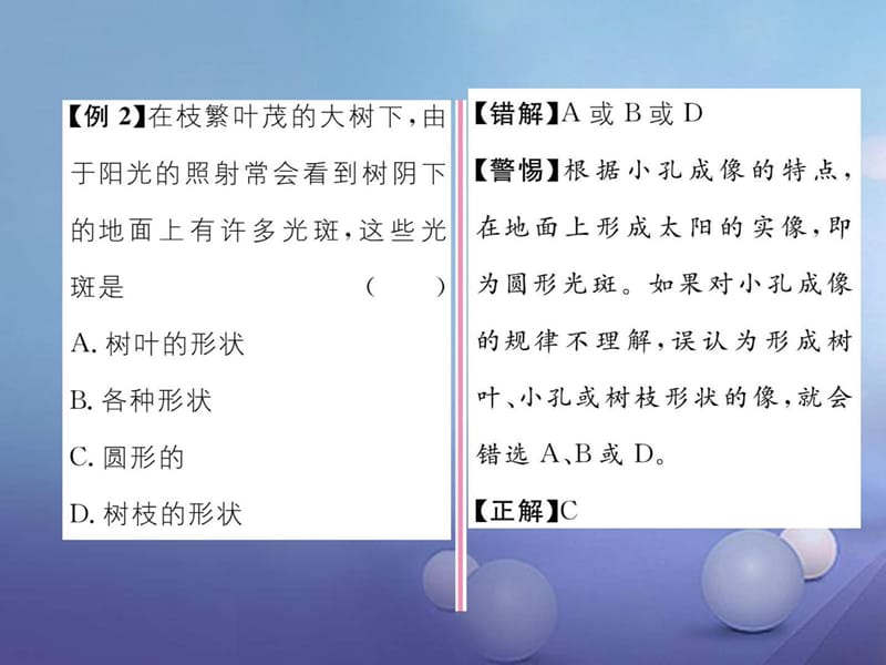 最新八年级物理全册4.1光的反射第1课时光的传播作业沪科版..ppt_第3页