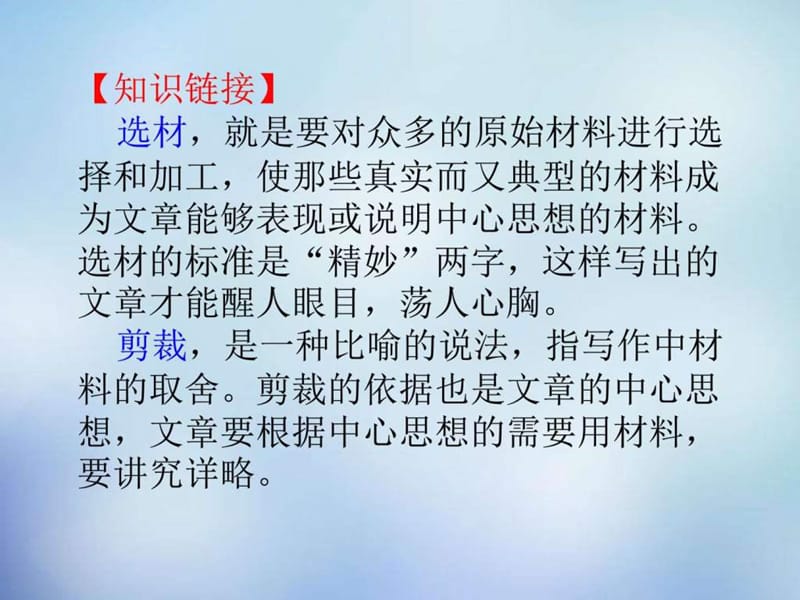 最新江苏省江阴市第一中学届高考语文 记叙文的选材与剪..ppt_第3页