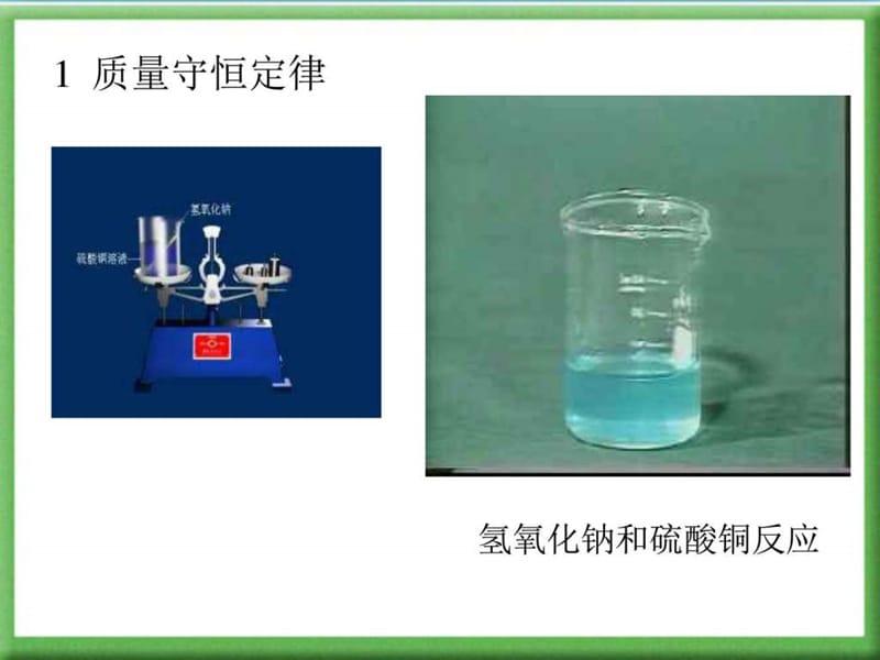 最新化学方程式北师大版..ppt_第3页