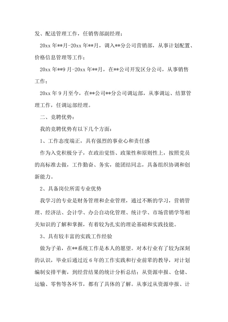 业务管理竞聘演讲辞.doc_第2页