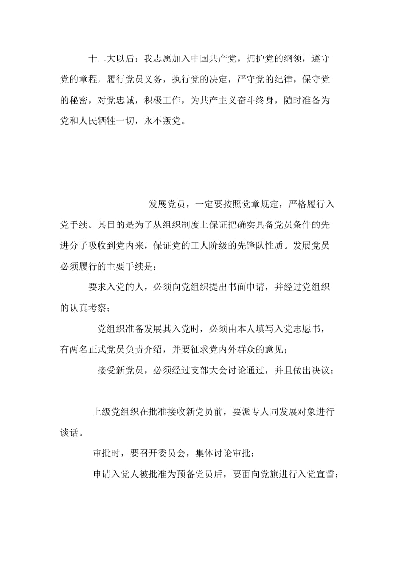 中国共产党各时期的入党誓词.doc_第2页