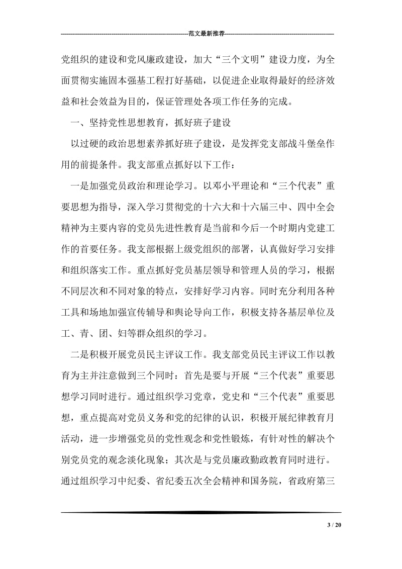 事业单位实习总结.doc_第3页