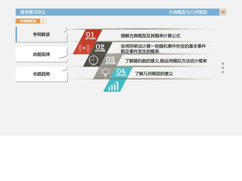 最新数学(文)课件古典概型与几何概型高考总复习..ppt_第2页