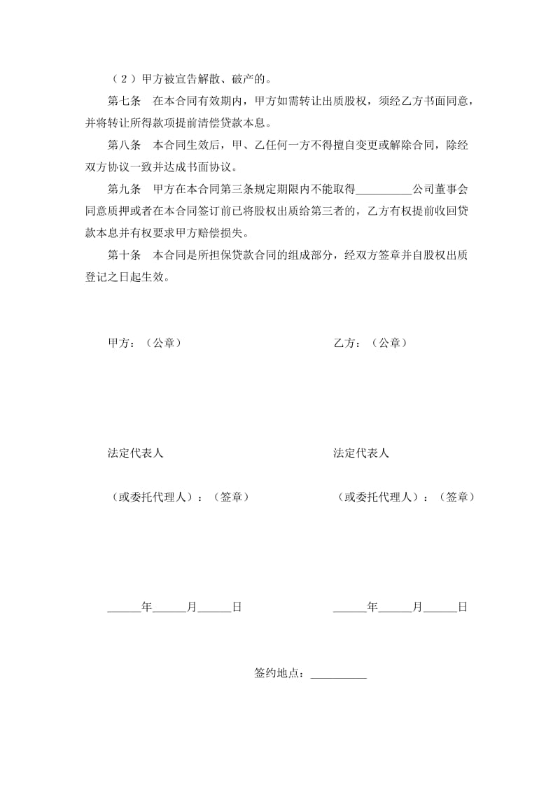 股权质押合同.doc_第2页