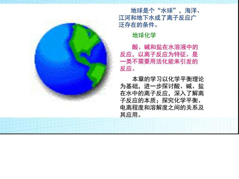 最新弱电解质的电离公开课_化学_自然科学_专业资料..ppt_第2页