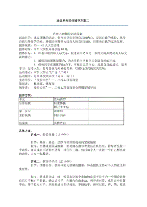 班级系列团体辅导方案word模板.doc