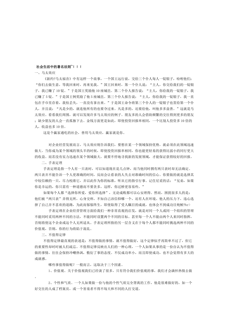 社会生活中的著名法则.doc_第1页