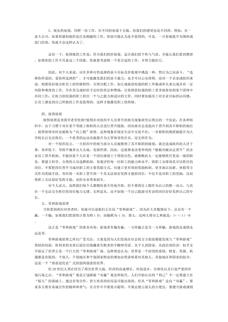 社会生活中的著名法则.doc_第2页