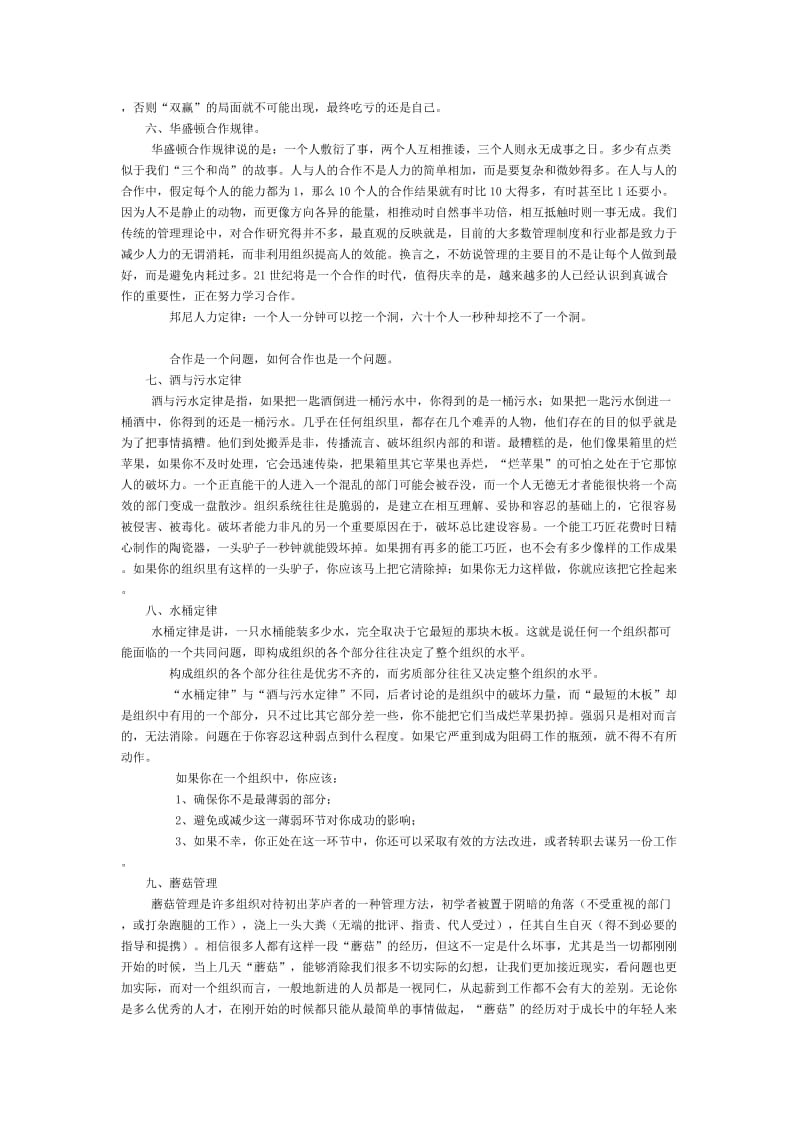 社会生活中的著名法则.doc_第3页