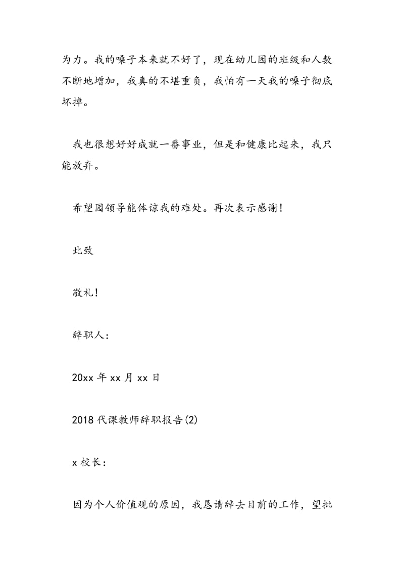 2018代课教师辞职报告.doc_第2页