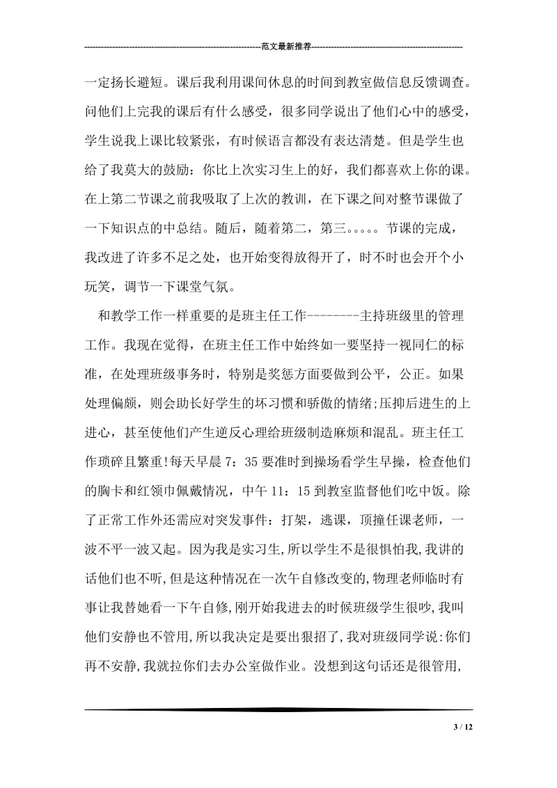 中学数学实习小结.doc_第3页