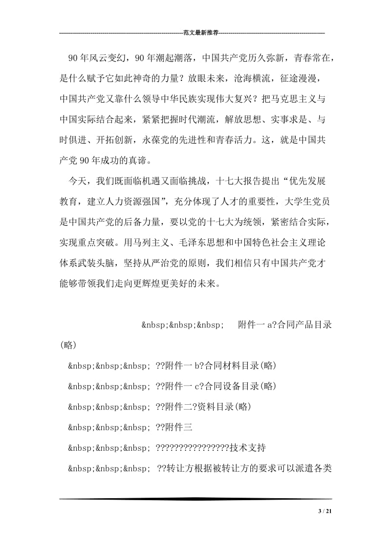 中华人民共和国国歌 国旗下讲话.doc_第3页