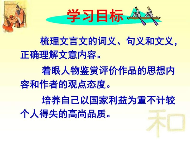 最新苏教版高中语文必修3课件专题四3.《廉颇蔺相如列传》 ..ppt_第3页