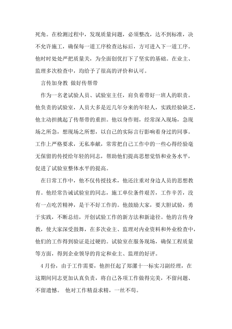 主任测量和技术工作先进事迹材料.doc_第2页